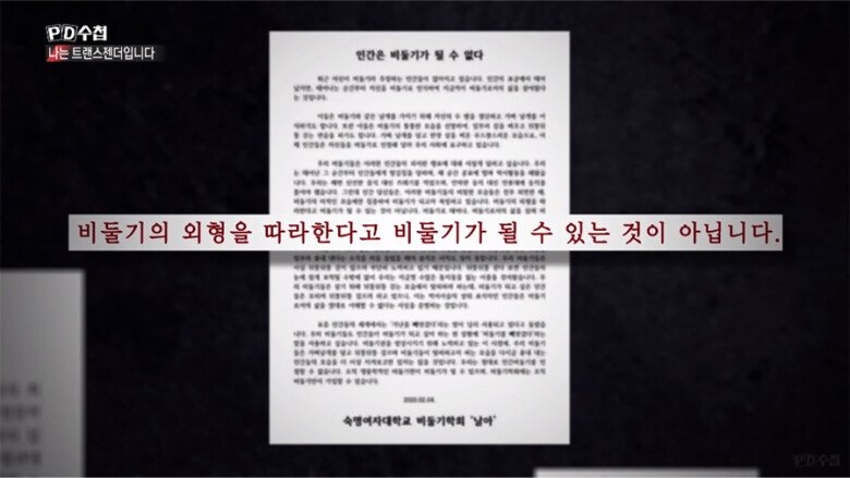 숙명여대 트랜스젠더 사건