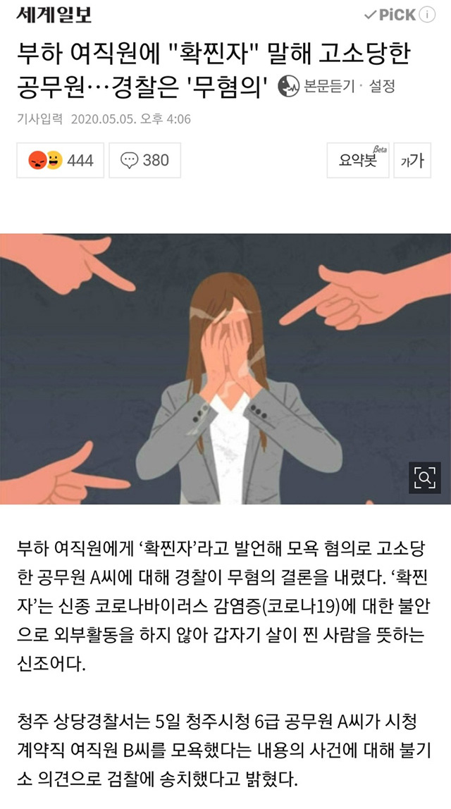 확찐자 드립에 고소당한 공무원