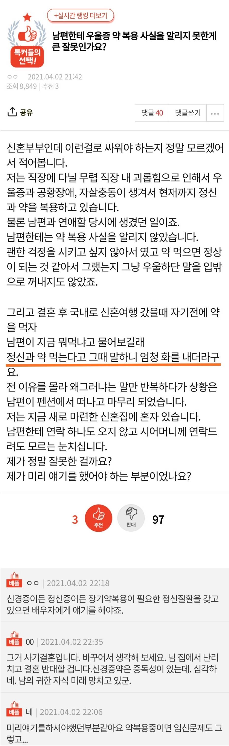 우울증 숨기고 결혼이 그렇게 잘못인가요?