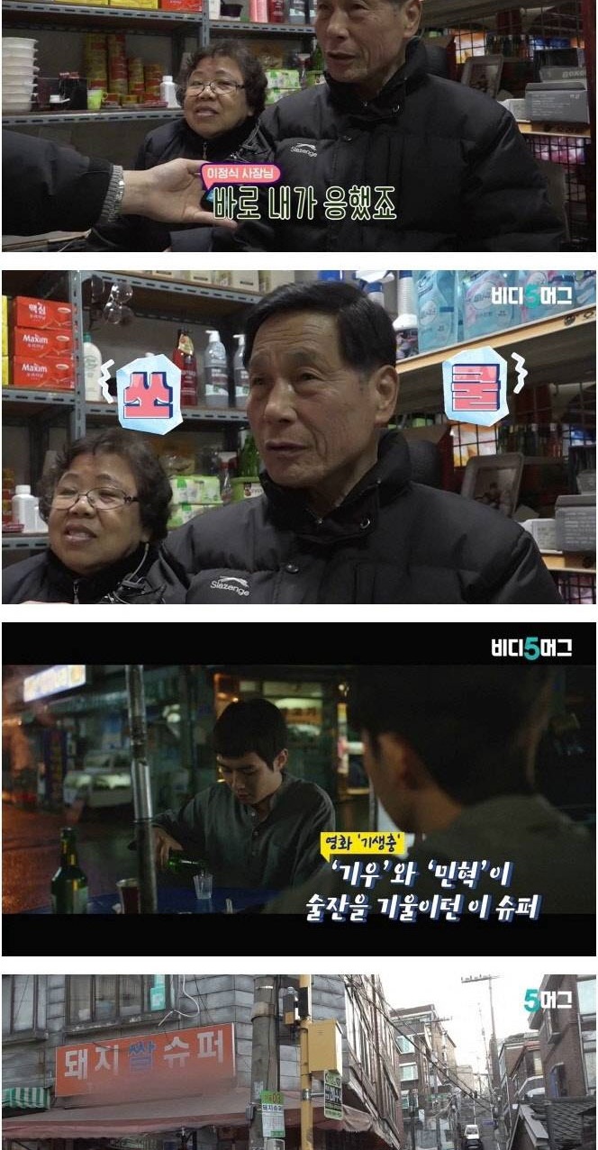 영화 기생충의 숨은 인연
