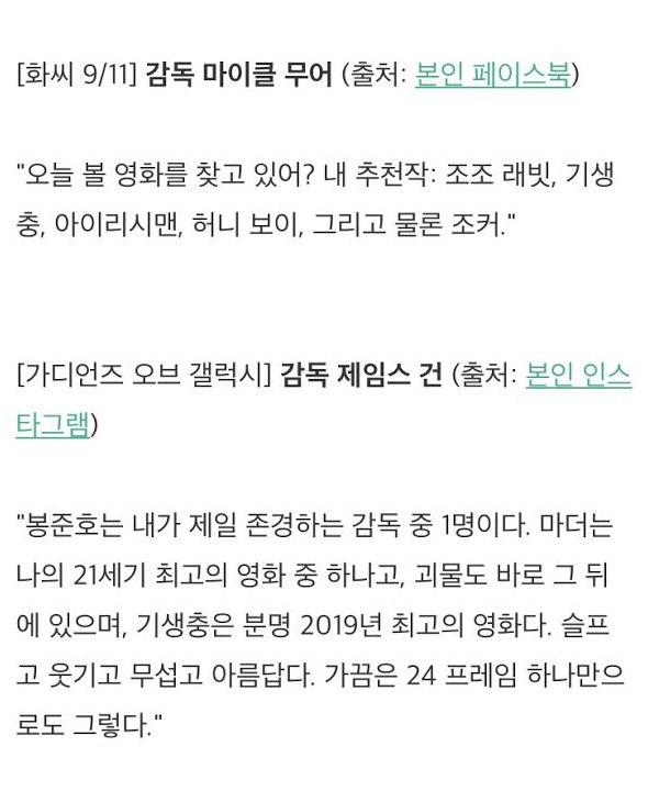 할리우드 셀럽들의 영화 기생충 평가