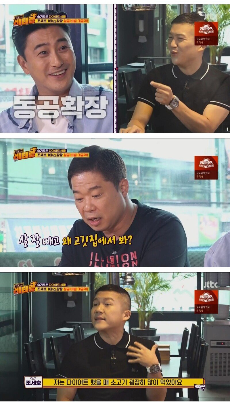 6개월 만에 16kg 감량한 조세호