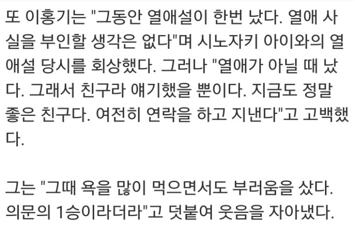 이홍기와 시노자키 아이. 했네 했어