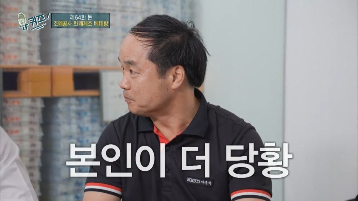 진짜 아무것도 모르는 조폐공사 직원
