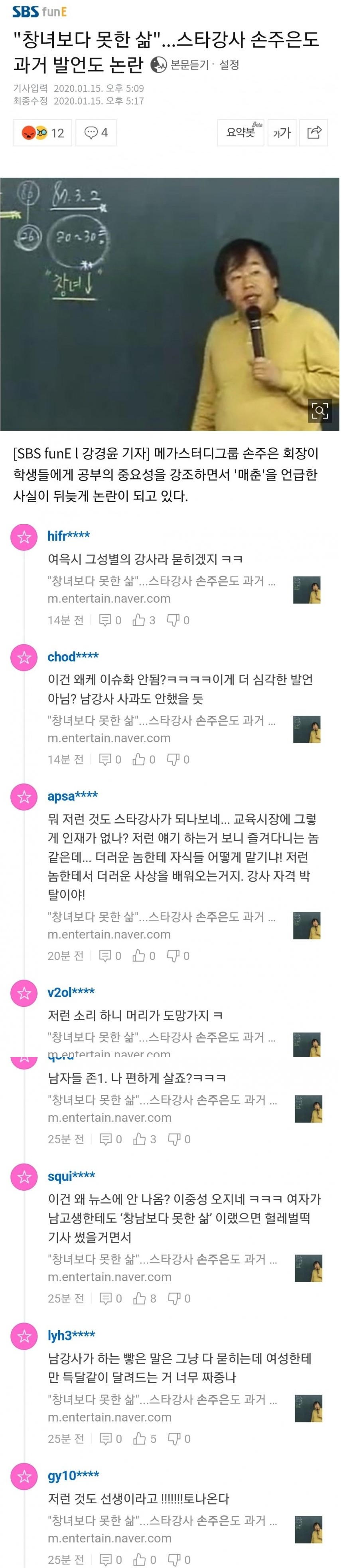 메가스터디 손주은 근황