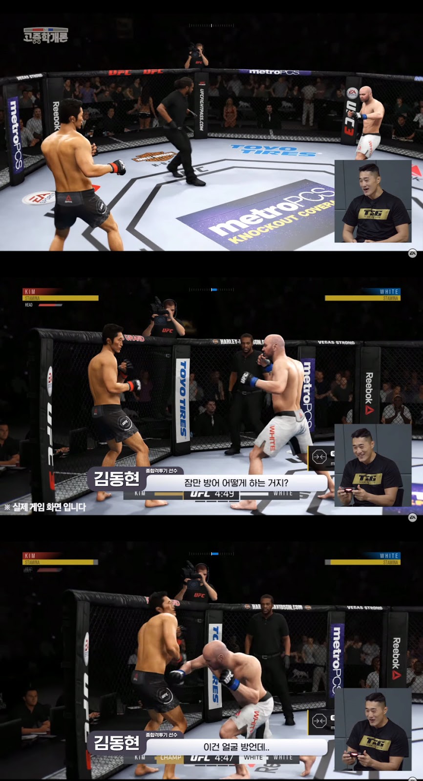 김동현이 UFC 게임에서 김동현 캐릭터 골랐을 때