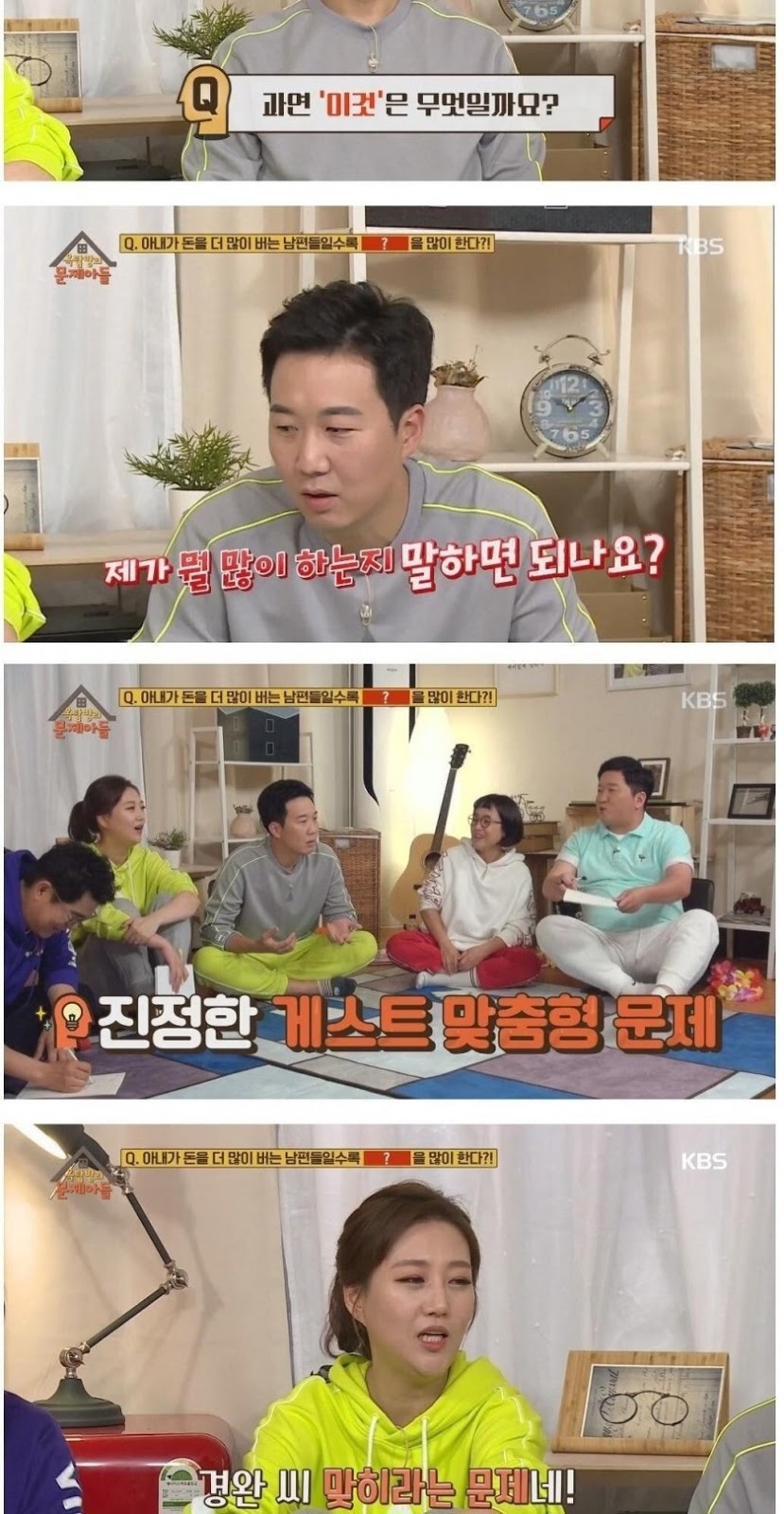 아내가 돈을 많이 벌수록 남편이 많이 하는 것