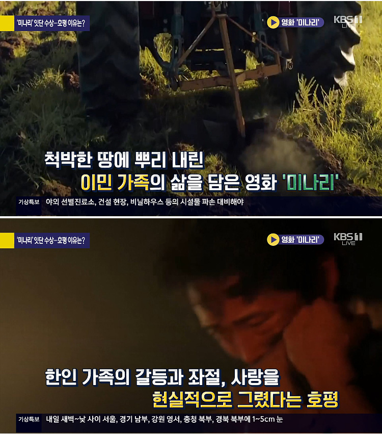 영화 미나리 수상 기록