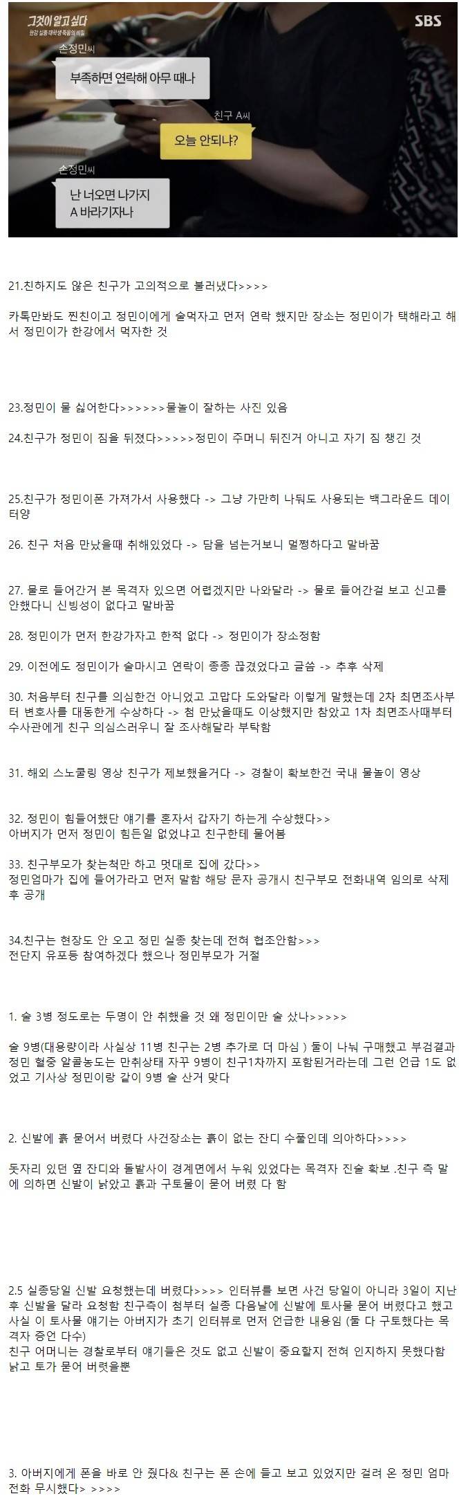 아버지가 왜곡한 사실관계