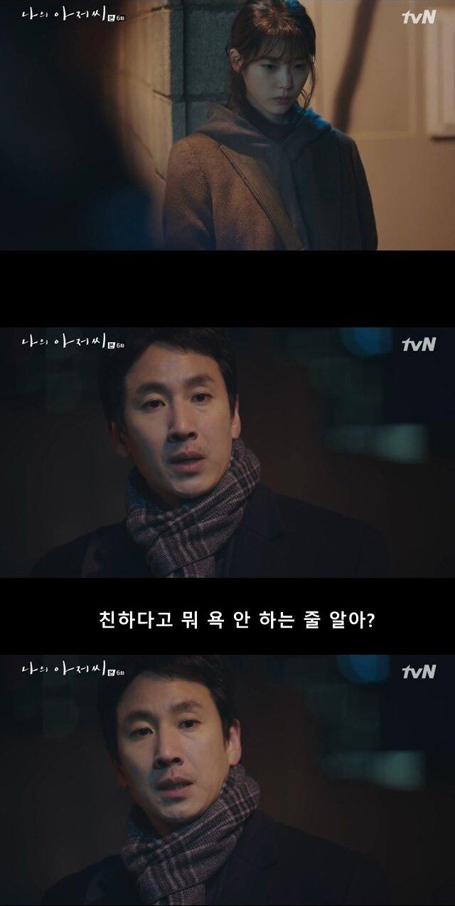 나의 아저씨 중 공감가는 이야기