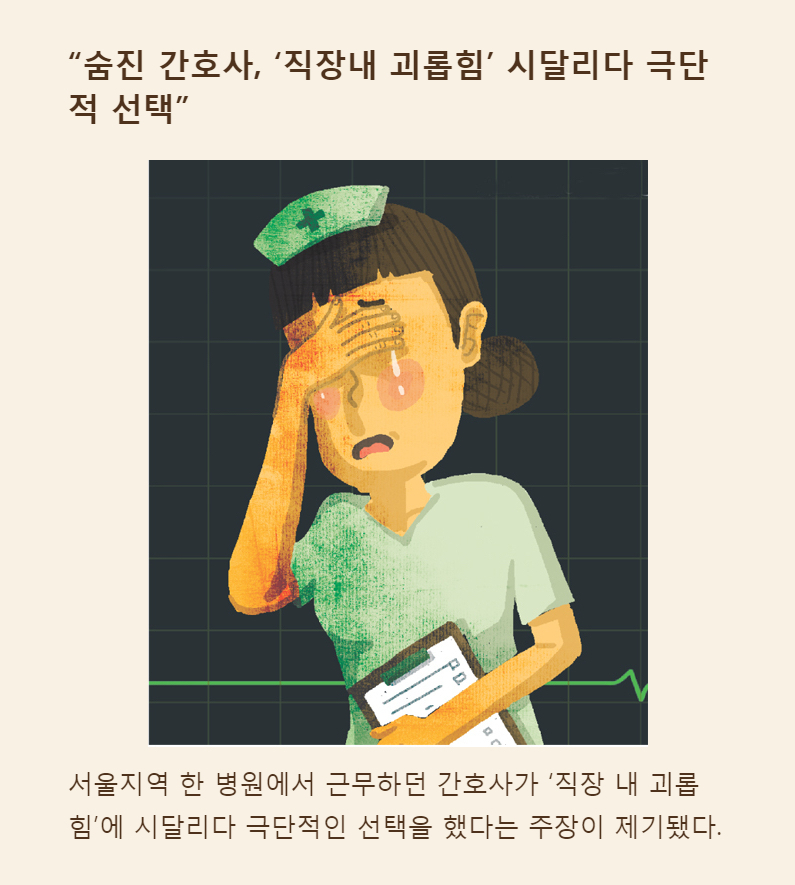 태움 호소 간호사 자살