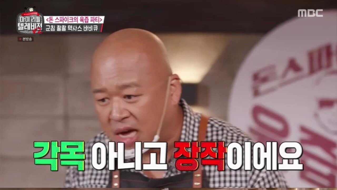 시청자들과 소통하는 돈 스파이크
