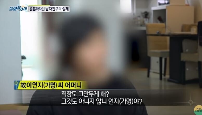 예비신부의 억울한 죽음