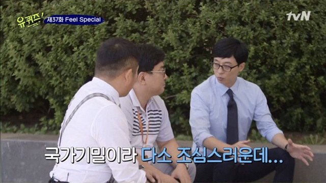 유재석의 상식