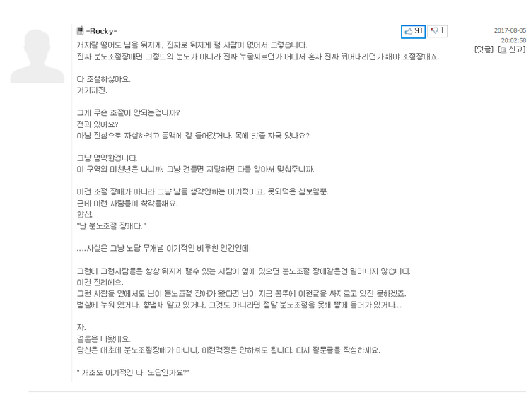 분노조절장애에 대한 명쾌한 해설