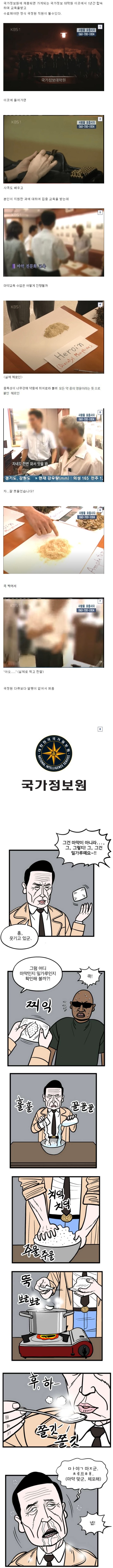 국정원식 교육 방식