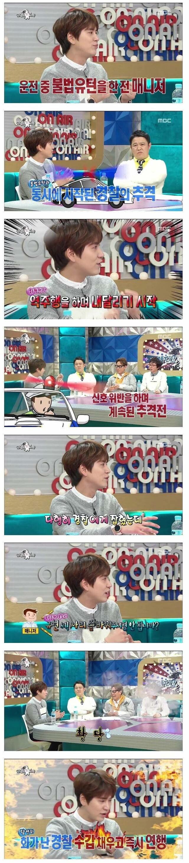 규현 전 매니저가 짤린 이유