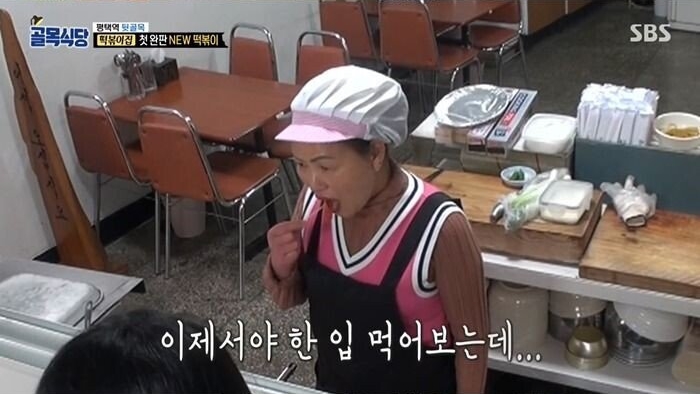맛 없는 떡볶이만 만들어온 아줌마의 눈물