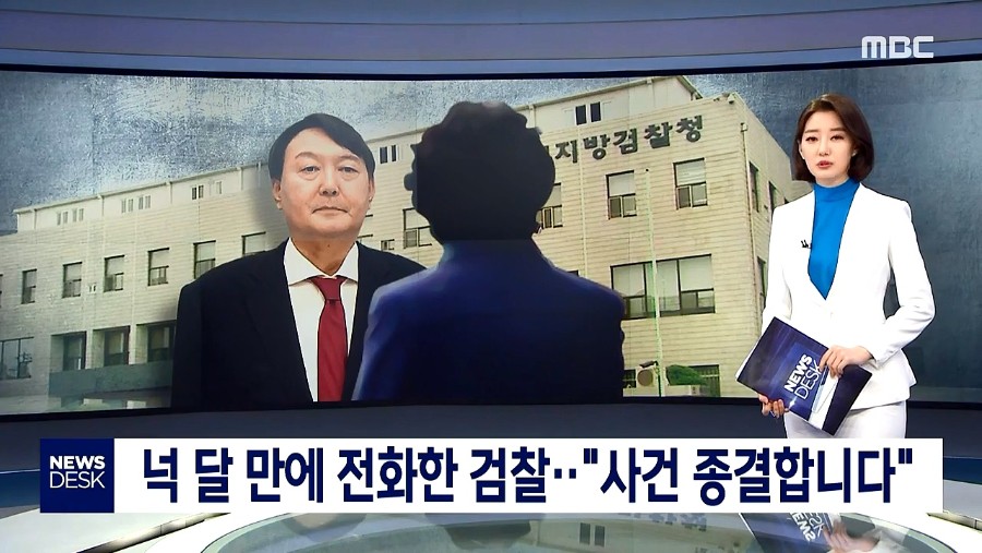 채동욱 검찰총장 시즌2