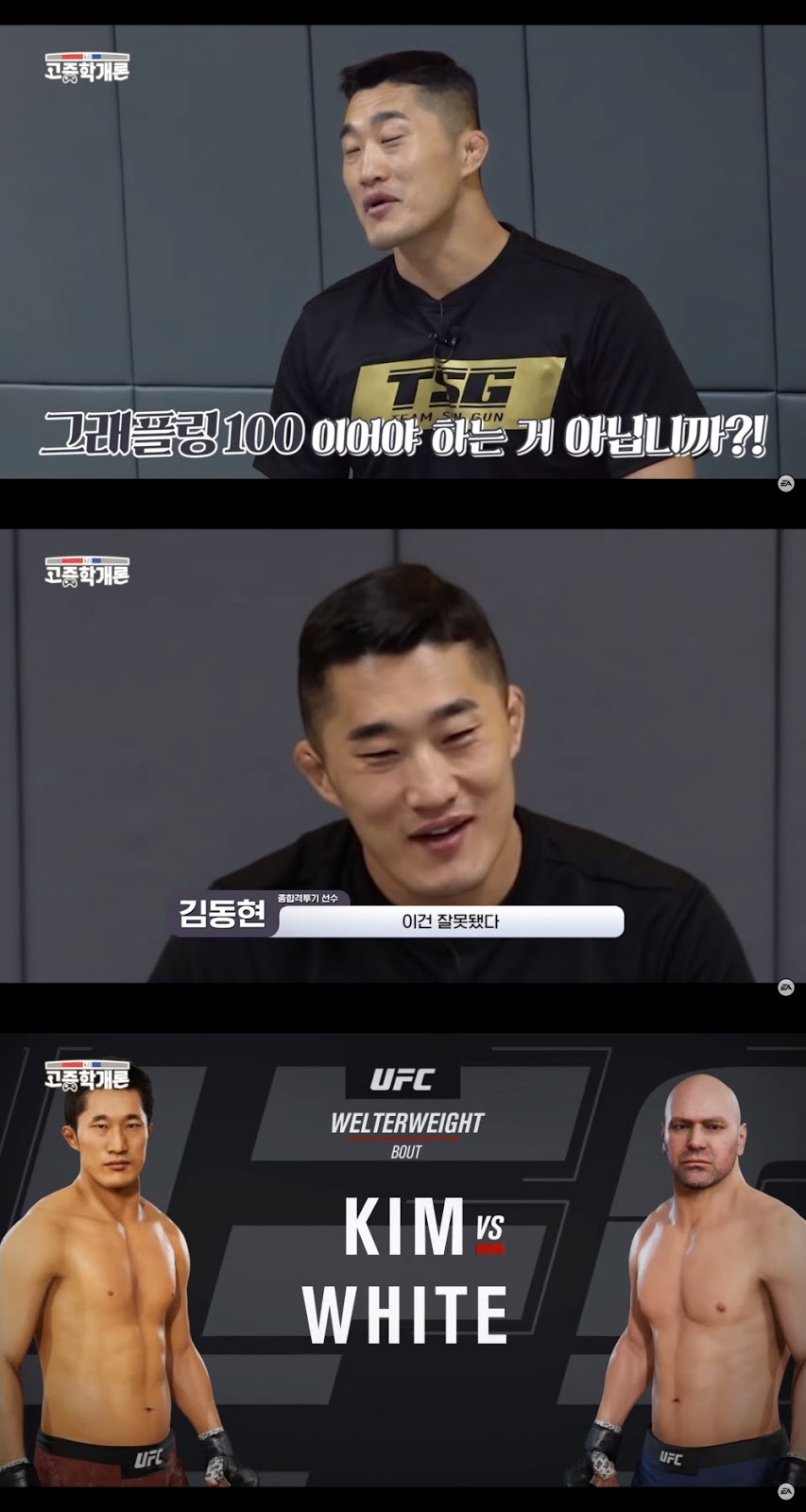 김동현이 UFC 게임에서 김동현 캐릭터 골랐을 때