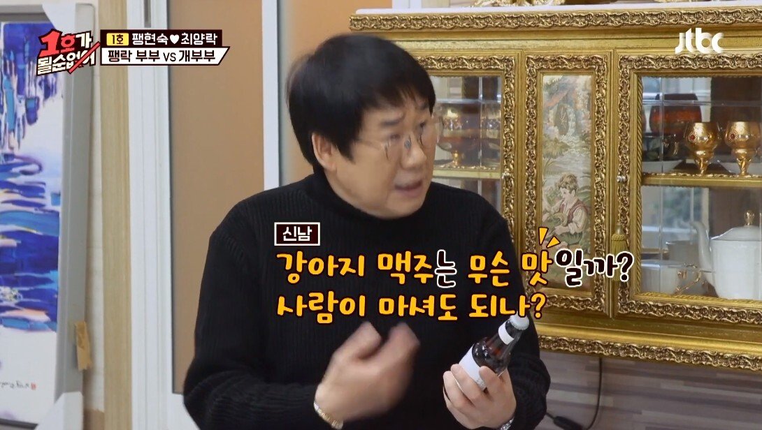개라면 질색하던 최양락
