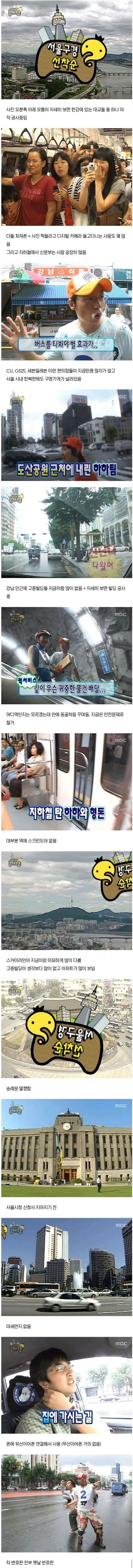 무한도전으로 보는 13년전 서울