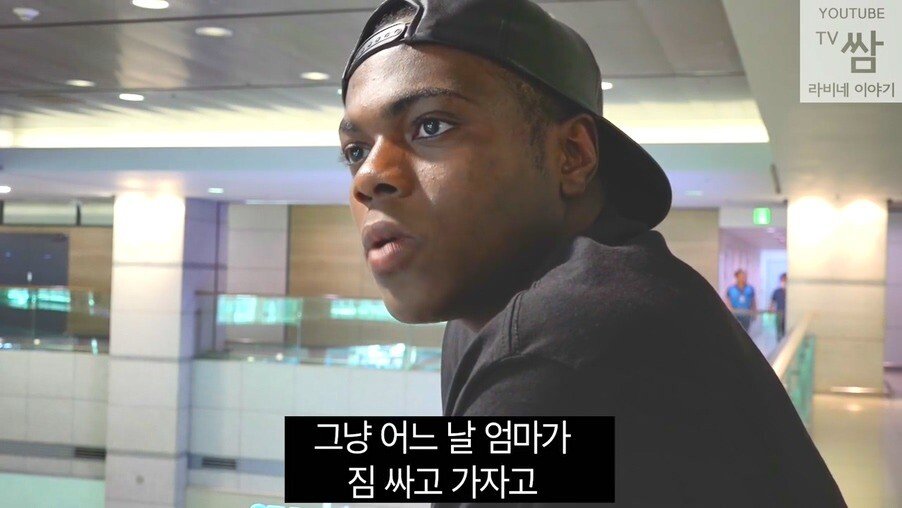한국으로 오기 전까지의 삶