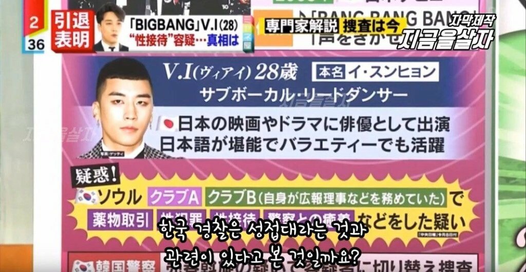 승리 사건에 대한 일본 방송의 보도