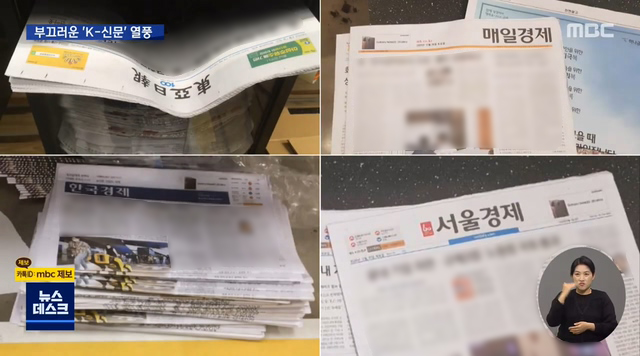 부끄러운 K-신문 열풍