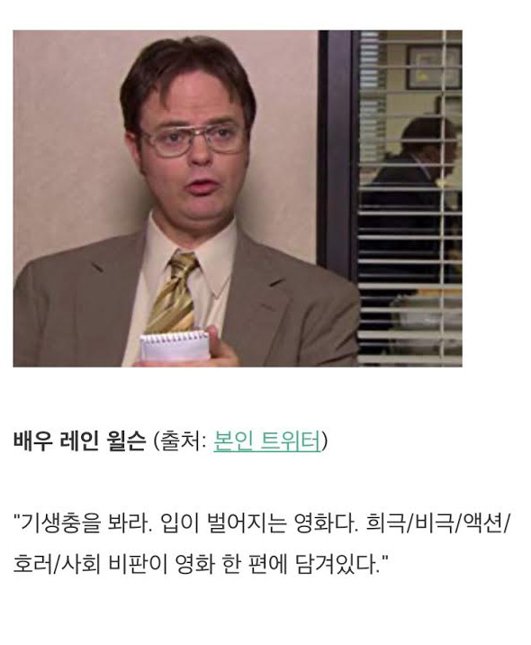 할리우드 셀럽들의 영화 기생충 평가