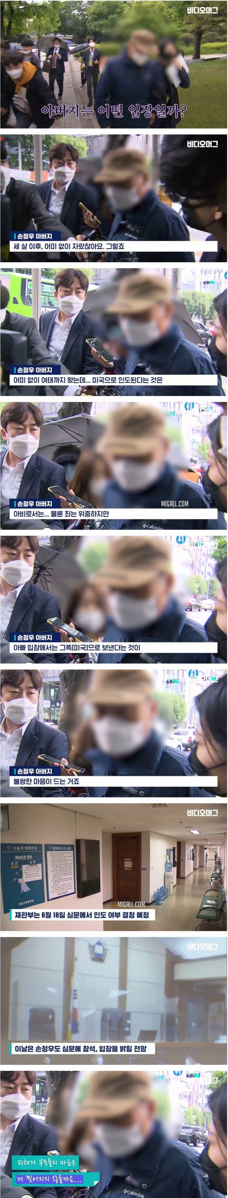 아들이 불쌍하다는 손정우 아버지