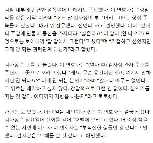 전직 여검사의 폭로