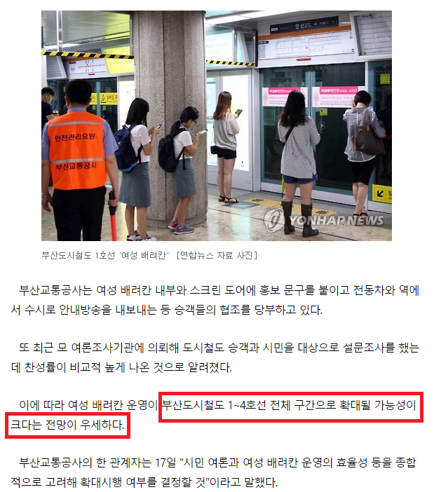 부산 지하철 여성전용칸