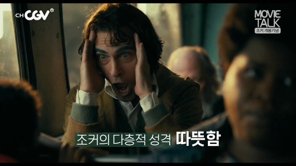개봉 예정인 조커 영화평