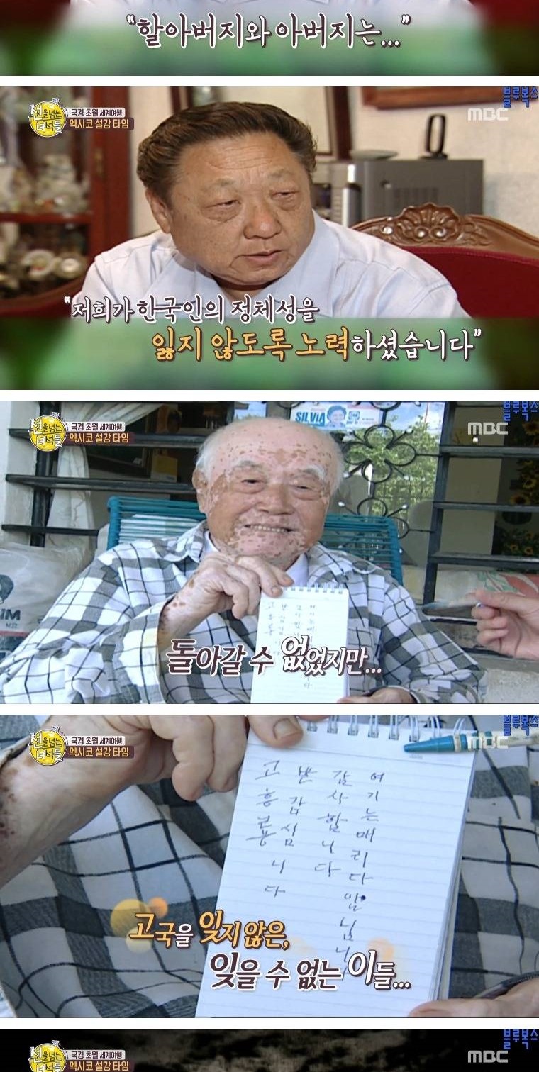 멕시코로 갔던 첫 조선인들