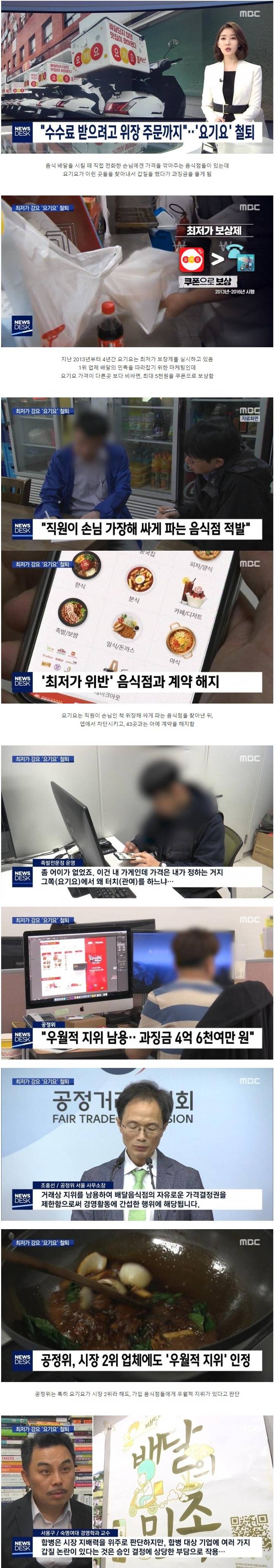 요기요 과징금 4억 6천