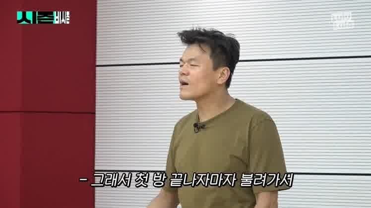 첫방 끝나자마자 박진영한테 끌려가서 욕 먹은 연습생