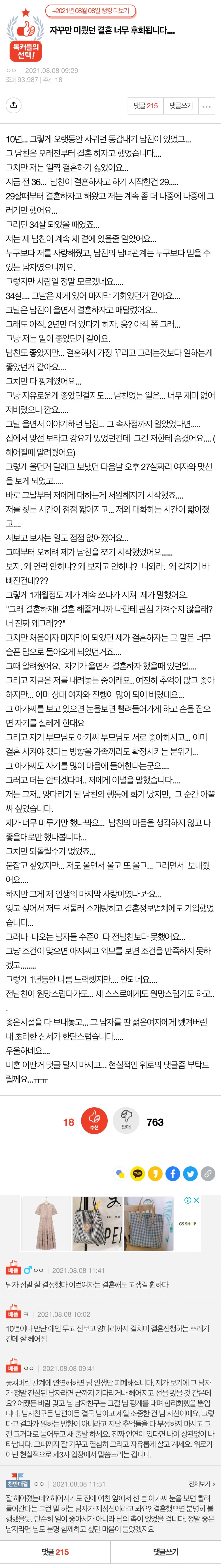 자꾸만 미뤘던 결혼이 후회됩니다