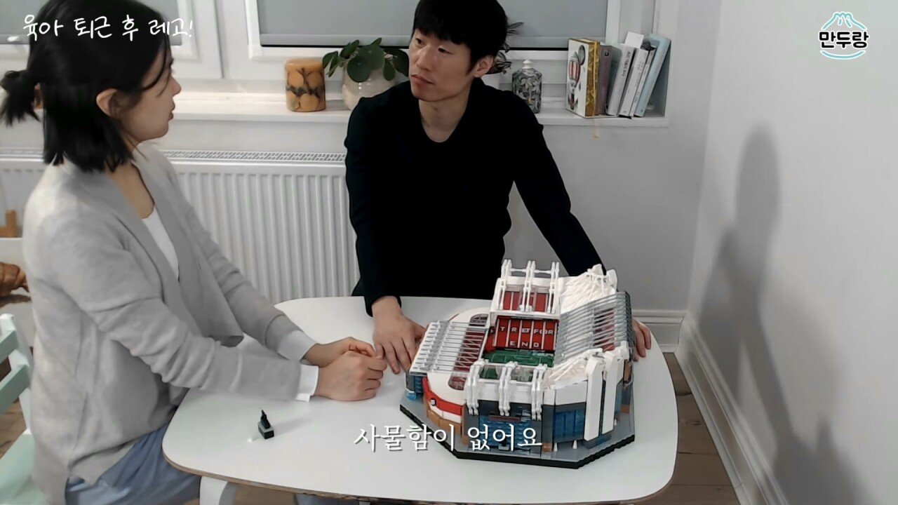 조립하는 박지성