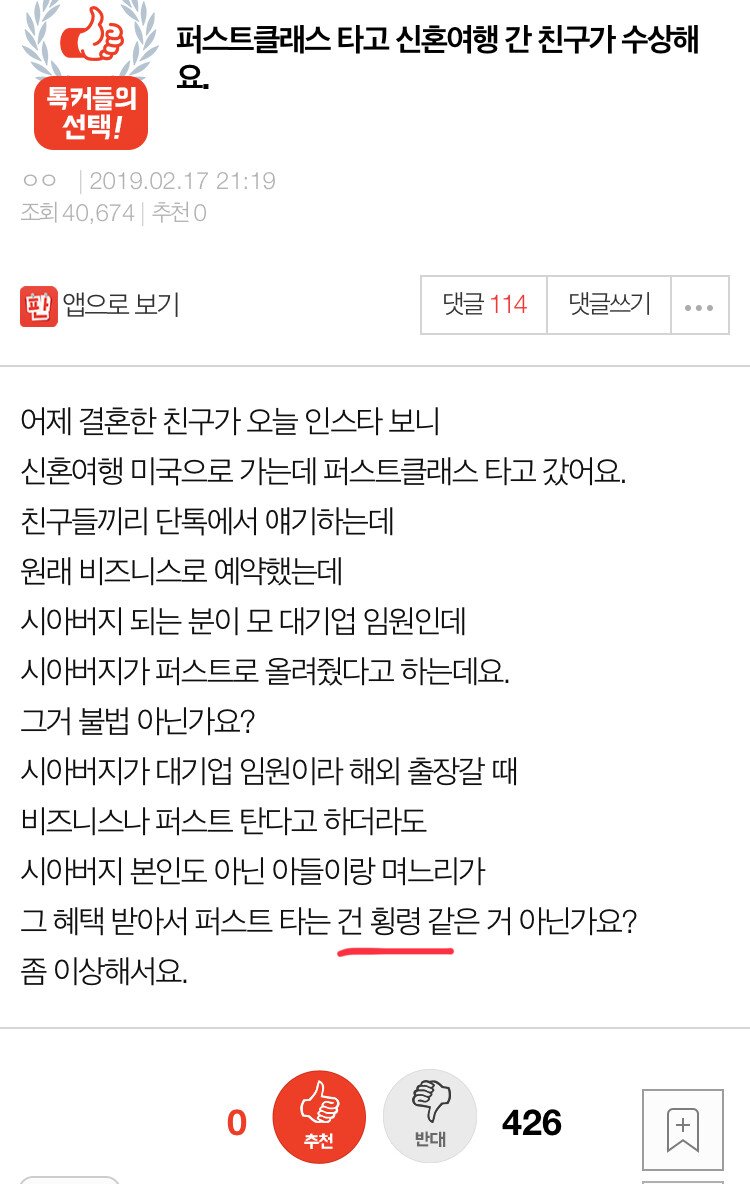 퍼스트클래스 타고 신혼여행 간 친구