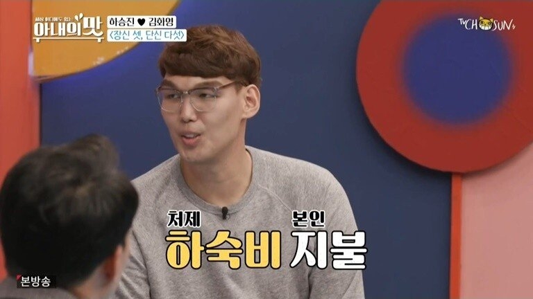 하승진 가족의 기묘한 동거