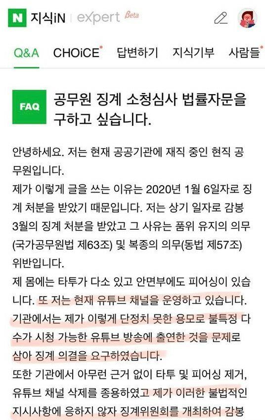 문신,피어싱 공무원의 진실