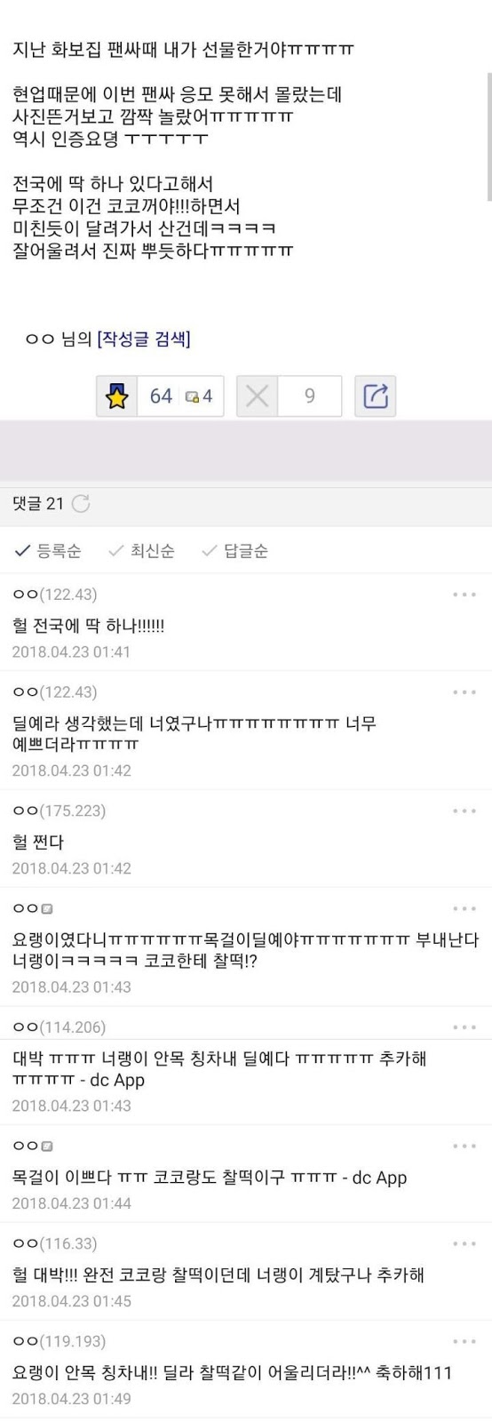 팬들이 준 선물을 중고나라에 올렸다 걸린 연예인