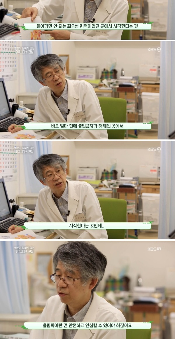 일본이 말하지 않는 후쿠시마의 진실