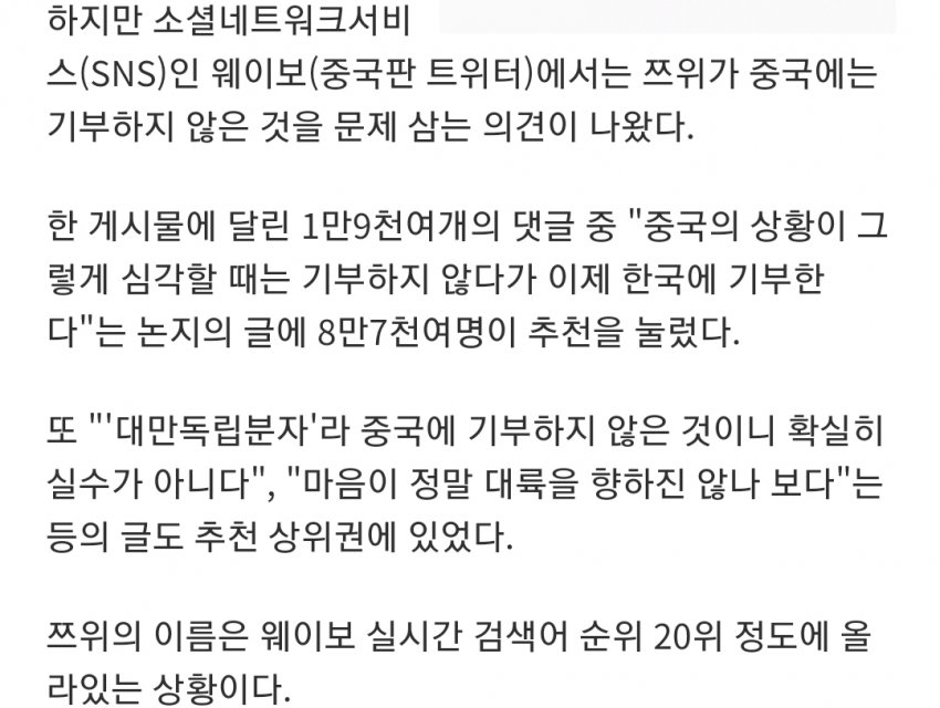 쯔위가 중국에서 욕 먹는 이유