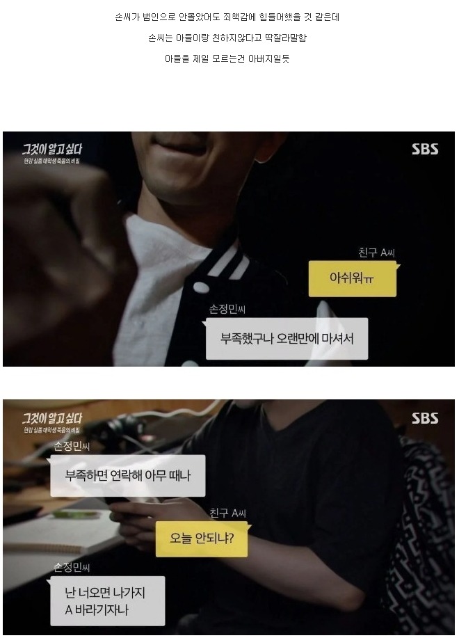 카톡 내용만 봐도 절친이었던 두 청년