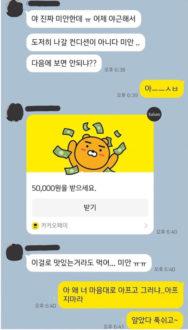 약속 파토내도 용서받는 방법