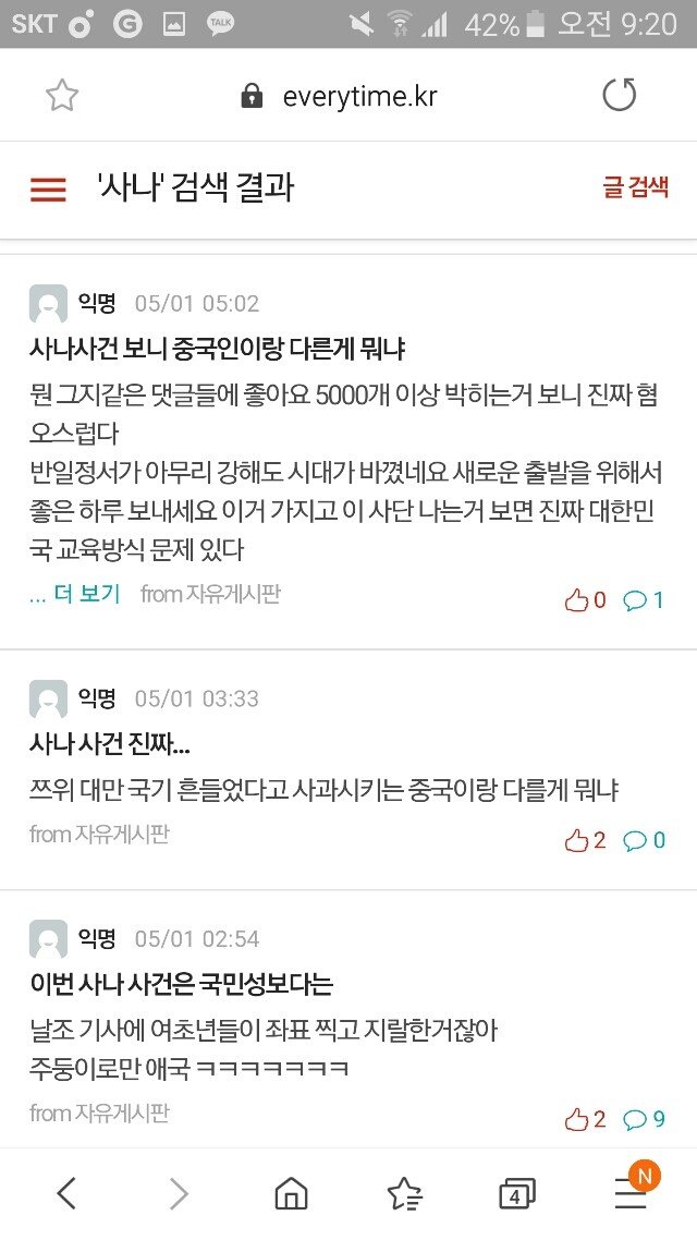 사나 선동 서울대 에타 반응