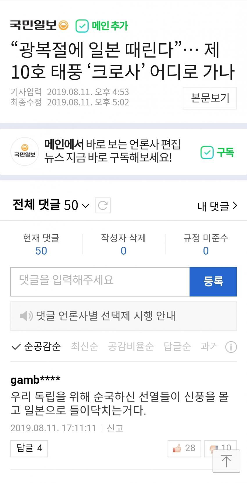 10호 태풍 크로사