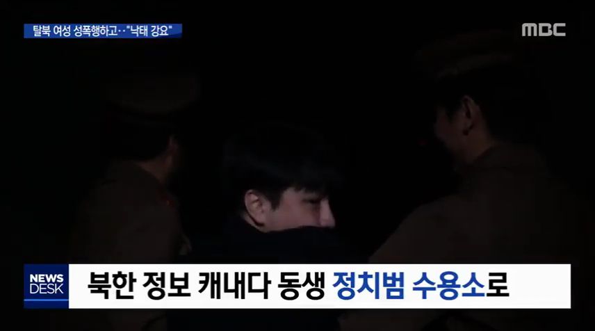 탈북 여성 성폭행한 &#039;정보사&#039; 군인..낙태 강요까지